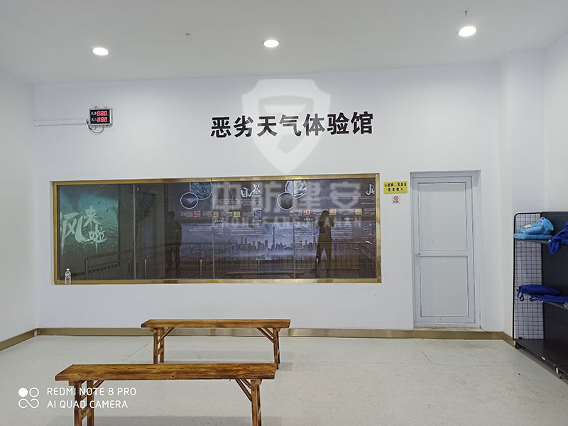 台风体验屋