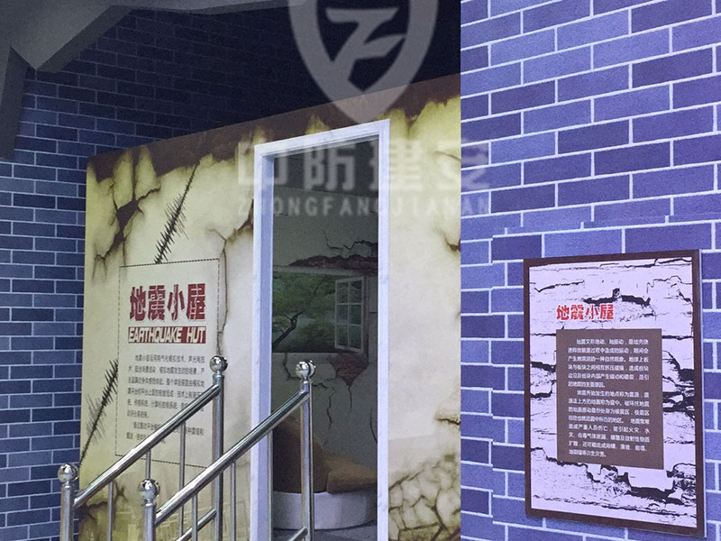 地震体验屋